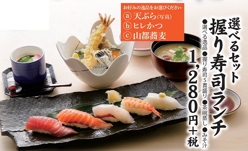 選べる握り寿司ランチ