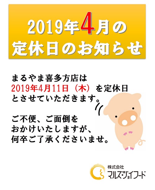 定休日のお知らせ