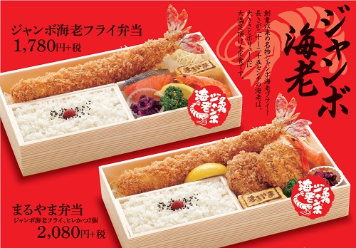 ジャンボ海老弁当