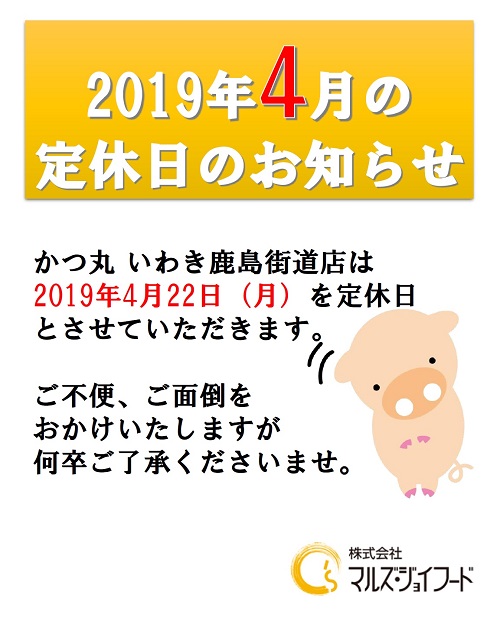 2019年4月のお休みのお知らせ