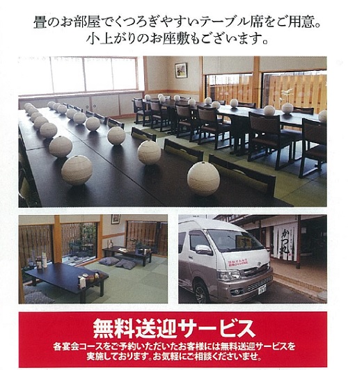 かつ丸福島西バイパス店 宴会