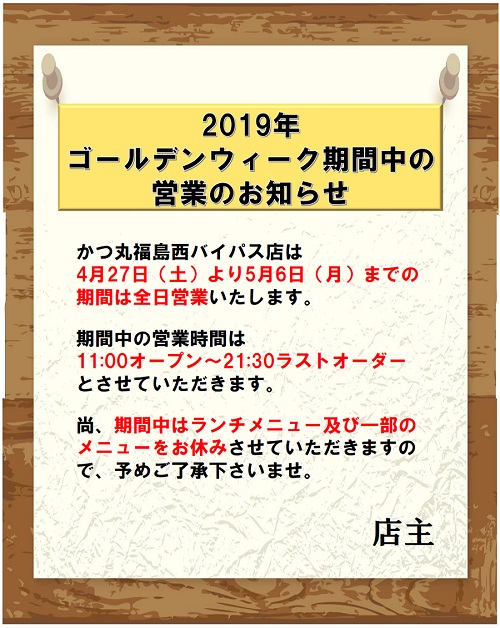 GW期間中の営業のお知らせ