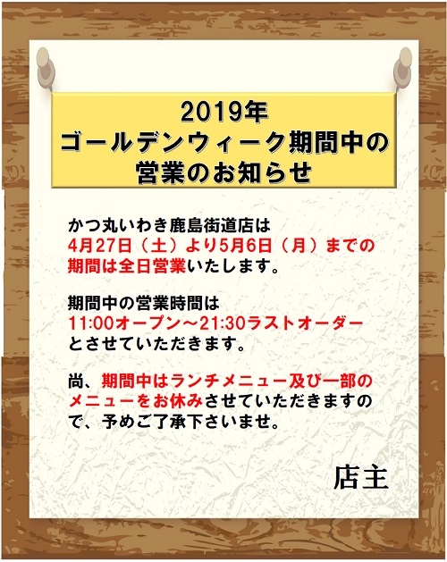 GW期間中の営業のお知らせ
