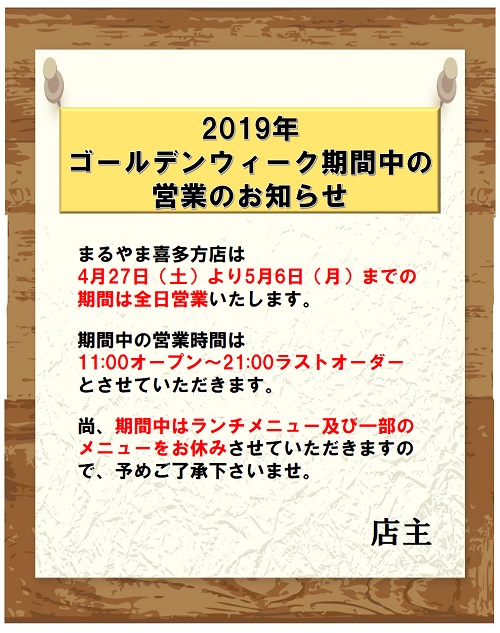 GW期間中の営業のお知らせ