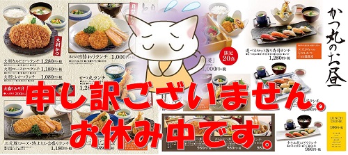 ランチメニューお休みのお知らせ
