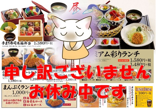 ランチメニューお休みのお知らせ