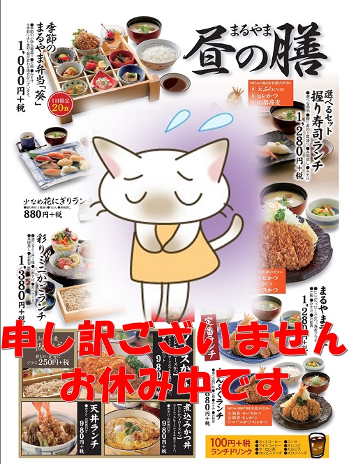 ランチメニューお休みのお知らせ