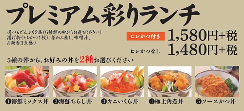 プレミアム彩りランチ