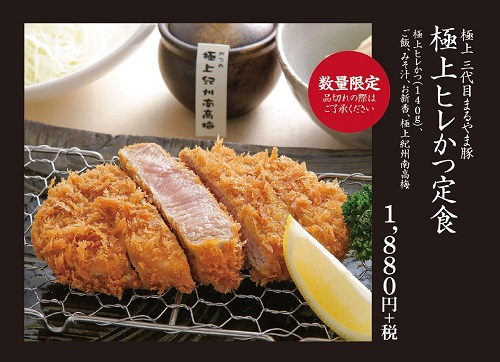 極上ヒレかつ定食