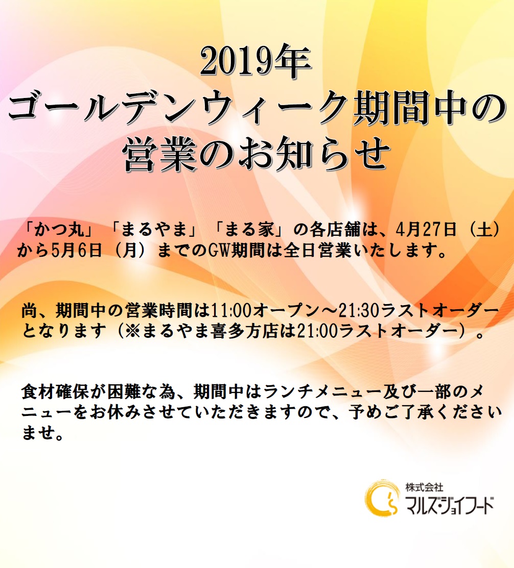ゴールデンウィーク中の営業のお知らせ
