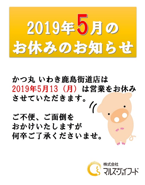 2019年5月の店休日のお知らせ