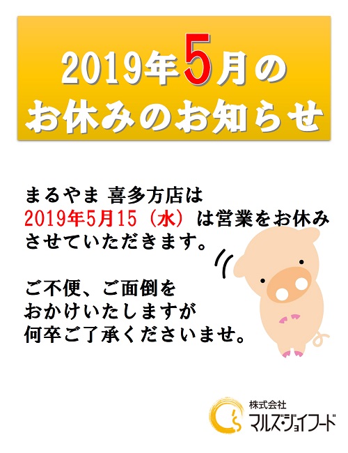 5月の店休日のお知らせ