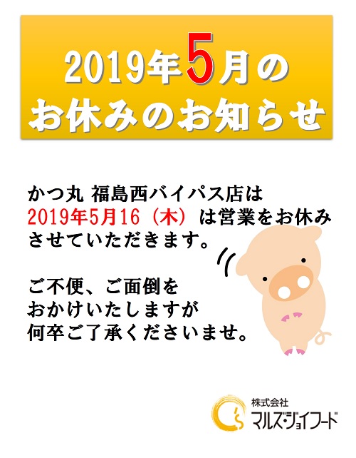 2019年5月の店休日のお知らせ
