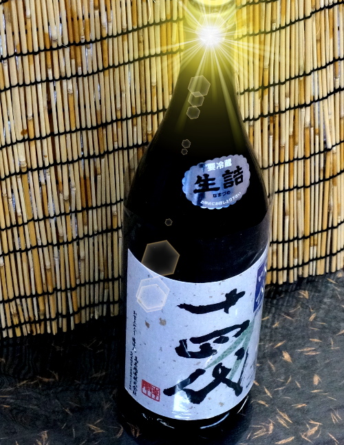 十四代