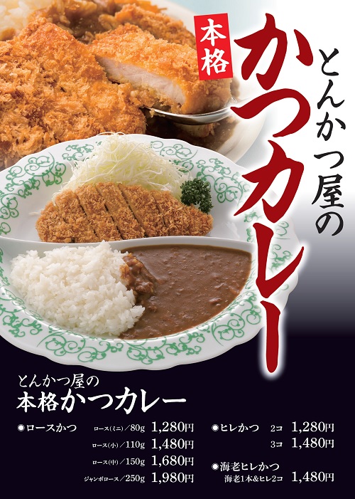 かつ丸のカツカレー
