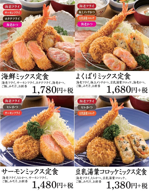 かつ丸のミックス定食