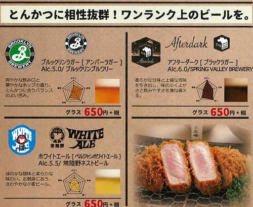 かつ丸のクラフトビール