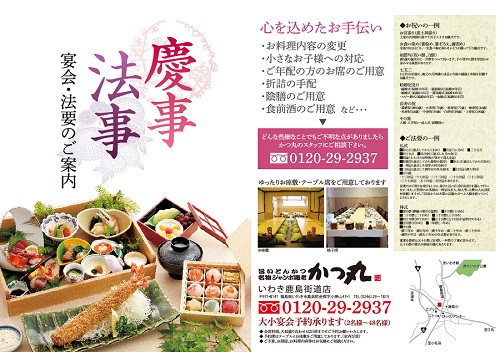 宴会・法要のご案内