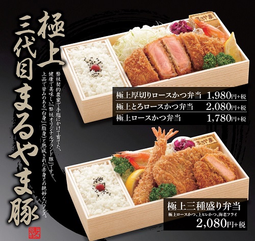かつ丸の極上弁当