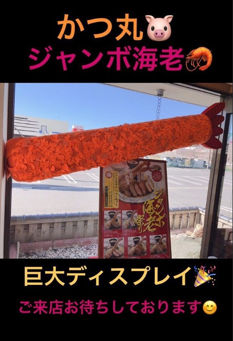 ジャンボ海老ディスプレイ
