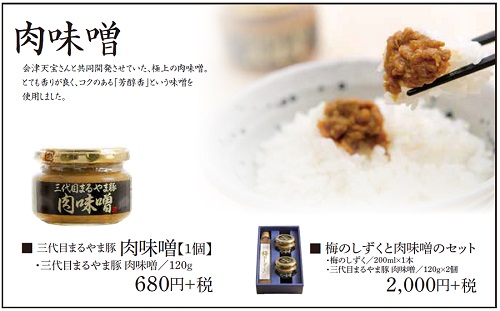 極上豚肉みそ