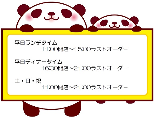 営業時間のお知らせ