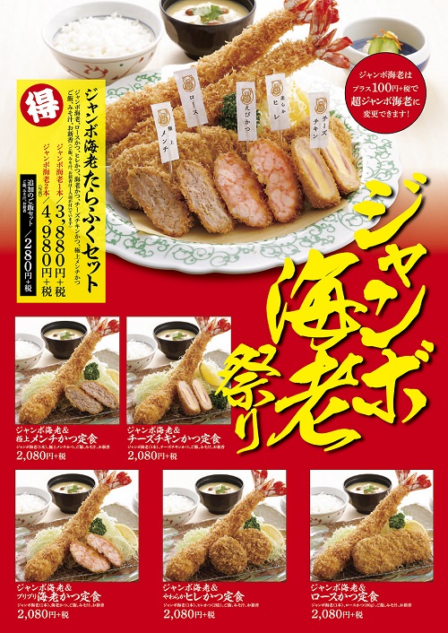 ジャンボ海老祭り