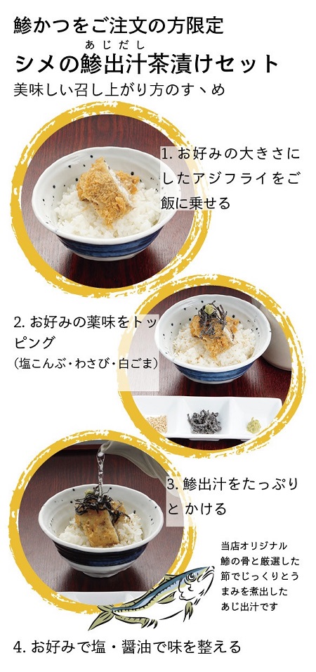 鯵茶漬けの美味しいお召し上がり方