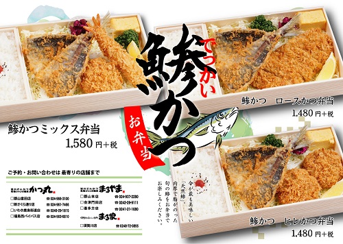 でっかい鯵かつ弁当