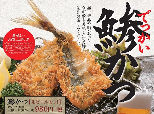 鯵かつ&生ビール