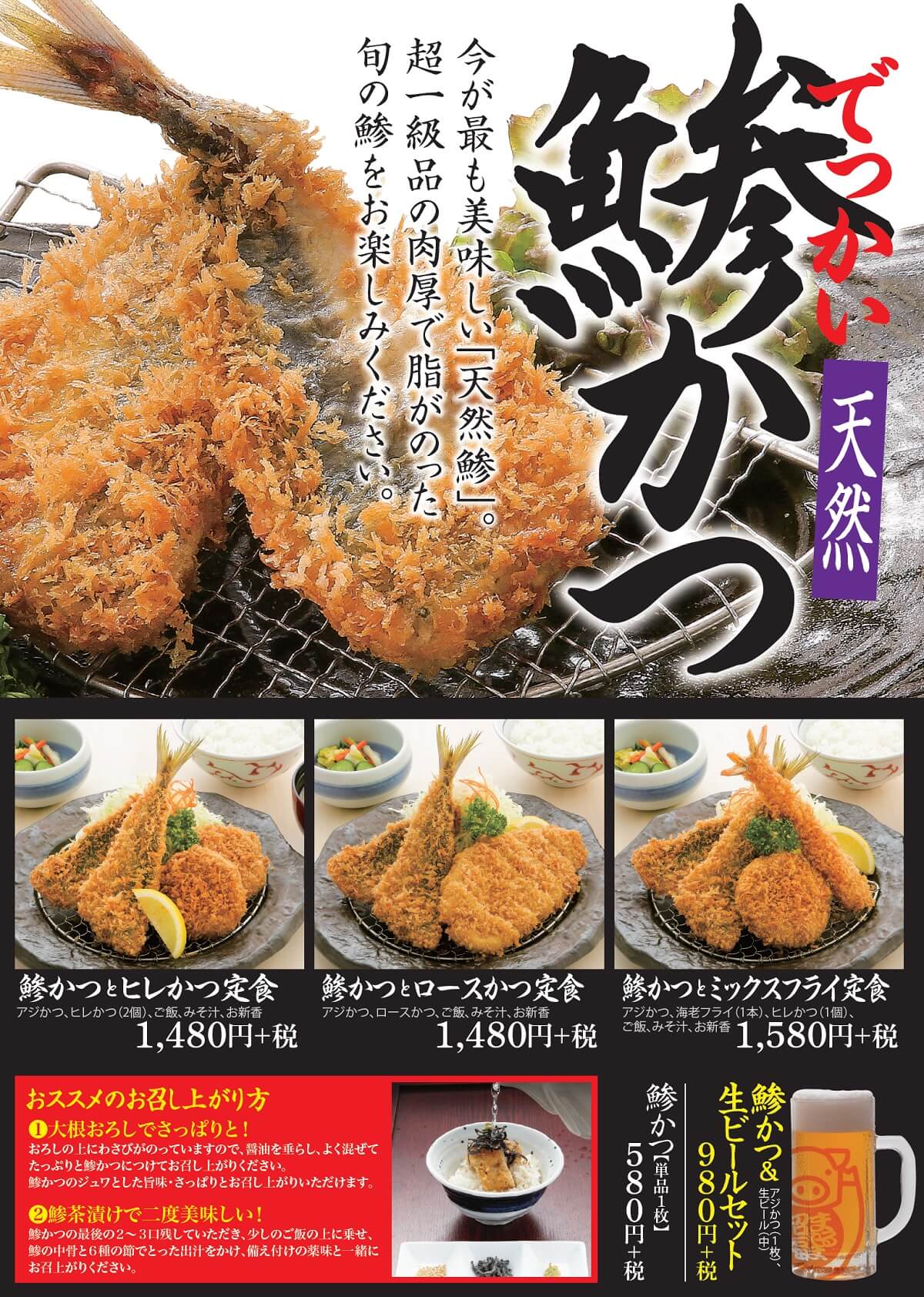 でっかい鯵かつ始まります 福島の 旨い とんかつはかつ丸 まるやま まる家のマルズジョイフード でっかい鯵かつ始まります 福島の 旨い とんかつはかつ丸 まるやま まる家のマルズジョイフード