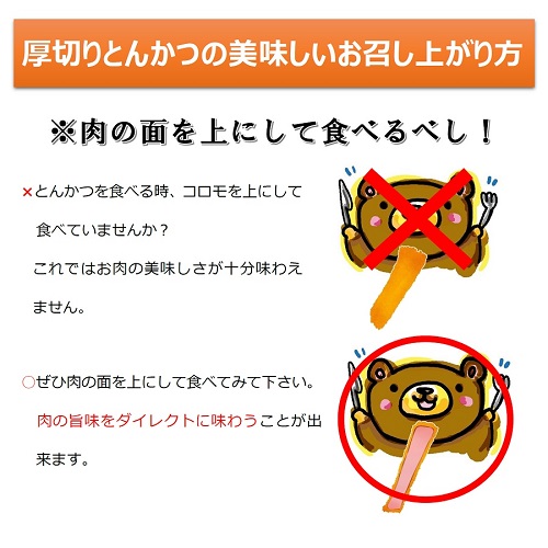 とんかつの美味しいお召し上がり方