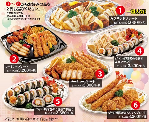 2品でお得なテイクアウトメニュー