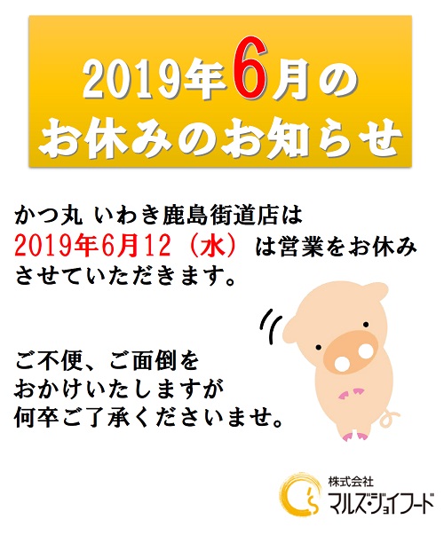 2019年6月の店休のお知らせ