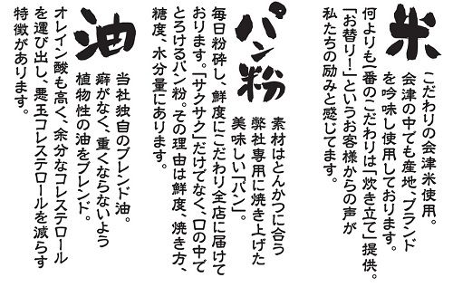 かつ丸のこだわり