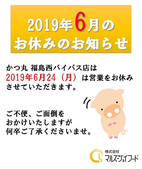 6月の店休日のお知らせ