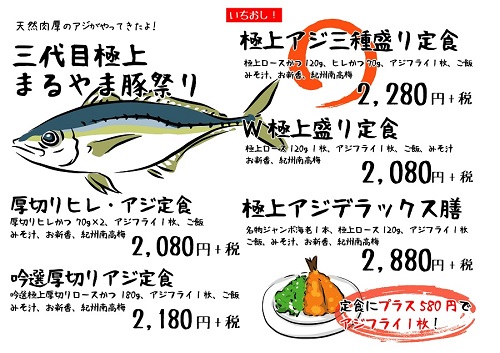 極上まるやま豚まつり