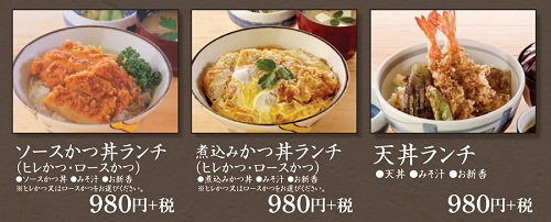 かつ丸の丼ランチ