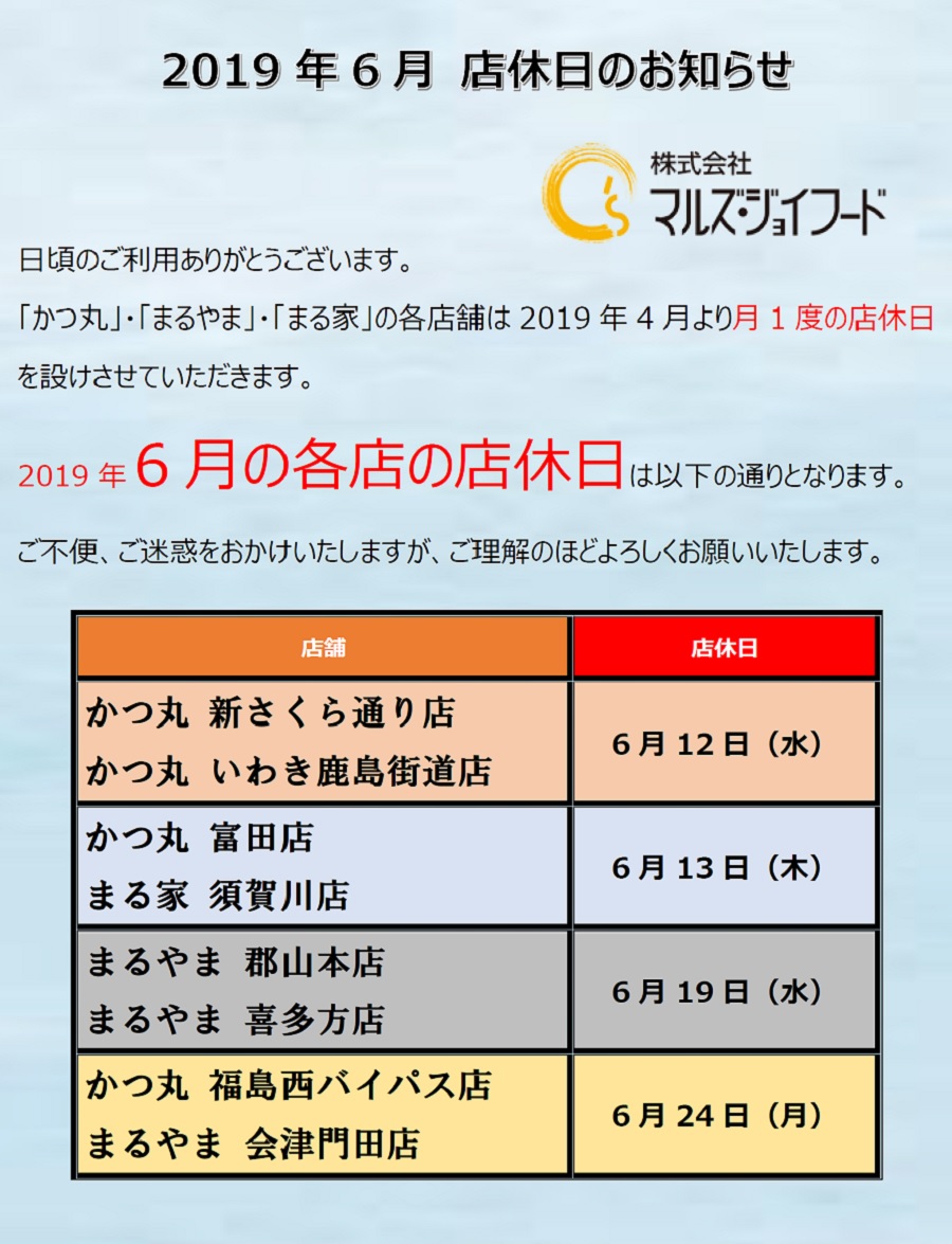 2019年6月の店休日のお知らせ