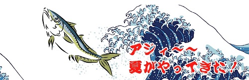 鯵かつ垂れ幕