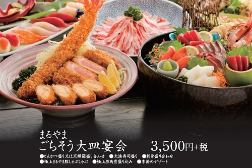 まるやまのご馳走大皿宴会