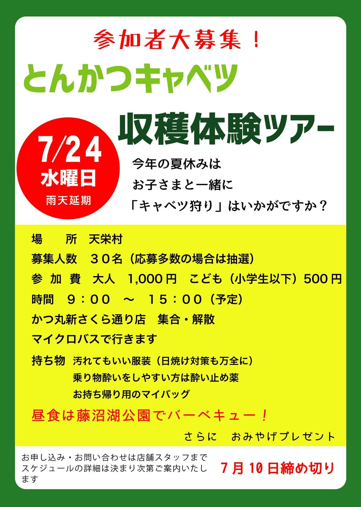 2019キャベツ収穫体験ツアーのお知らせ