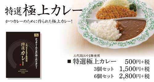 かつ丸のカレー