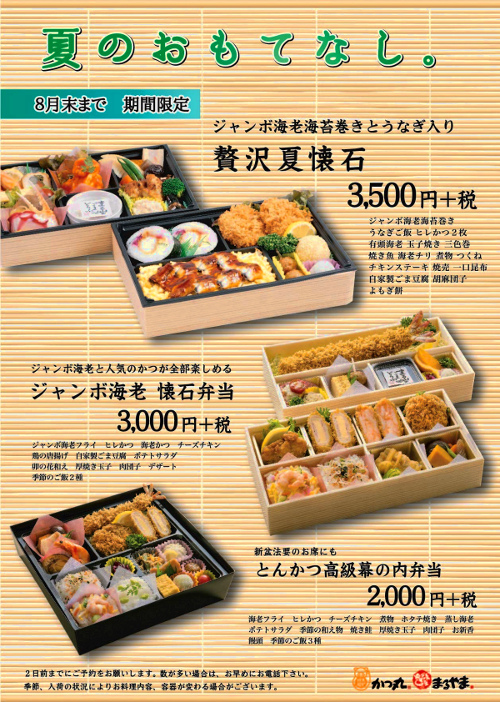 夏のおもてなし弁当