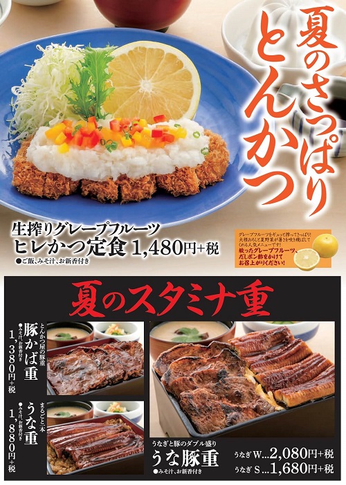 夏の期間限定メニュー