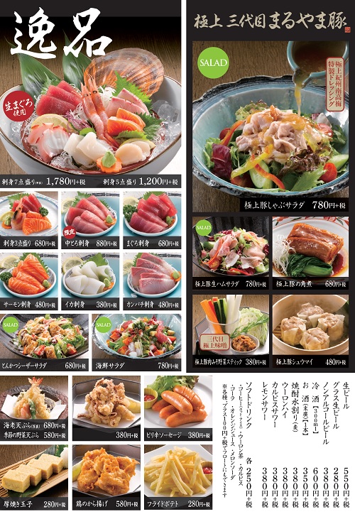 まるやまのおつまみメニュー