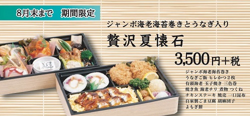 贅沢夏懐石