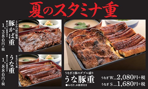 夏のスタミナ重