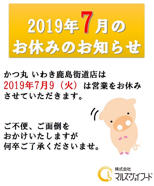 7月の店休日のお知らせ