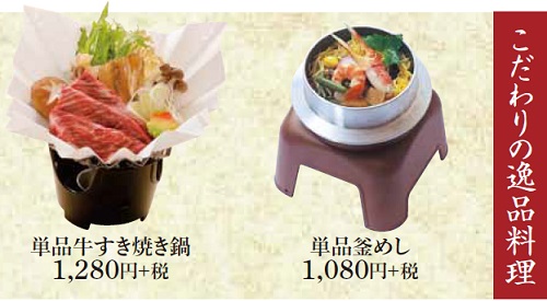 牛すき焼き&釜めし